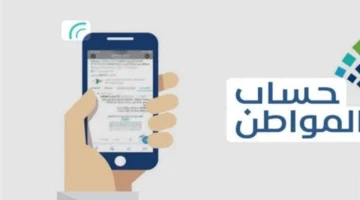 قبل إيداع الدفعة.. طريقة الاستعلام عن نتائج أهلية حساب المواطن لشهر يناير